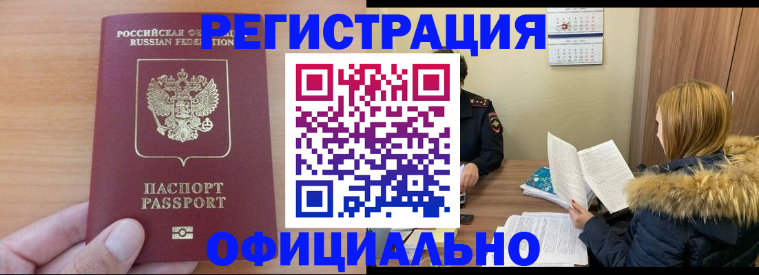 временная регистрация в квартире в Константиновске