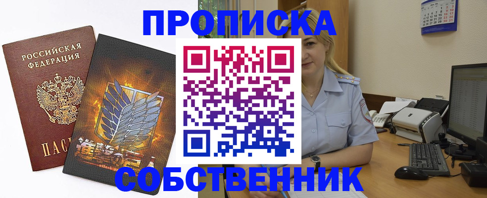 прописка регистрация в Константиновске