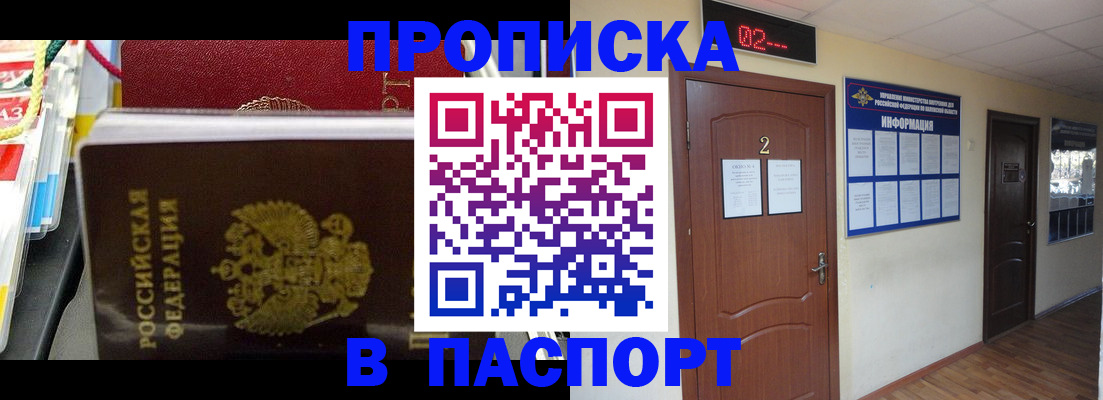 прописка гарантия в Константиновске