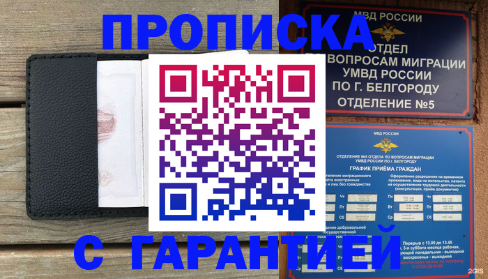 купить прописку в Константиновске