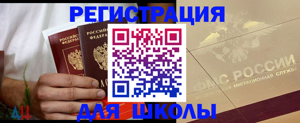 временная регистрация купить в Константиновске
